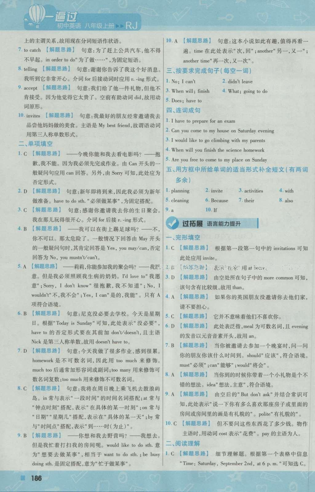 2016年一遍過初中英語八年級(jí)上冊(cè)人教版 參考答案第46頁