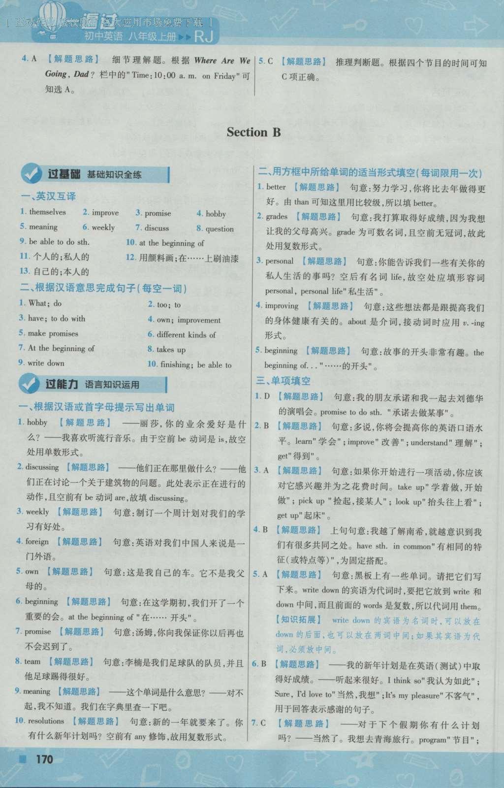 2016年一遍過初中英語八年級上冊人教版 參考答案第30頁