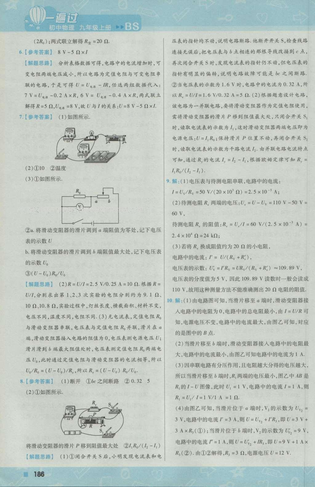 2016年一遍过初中物理九年级上册北师大版 参考答案第48页