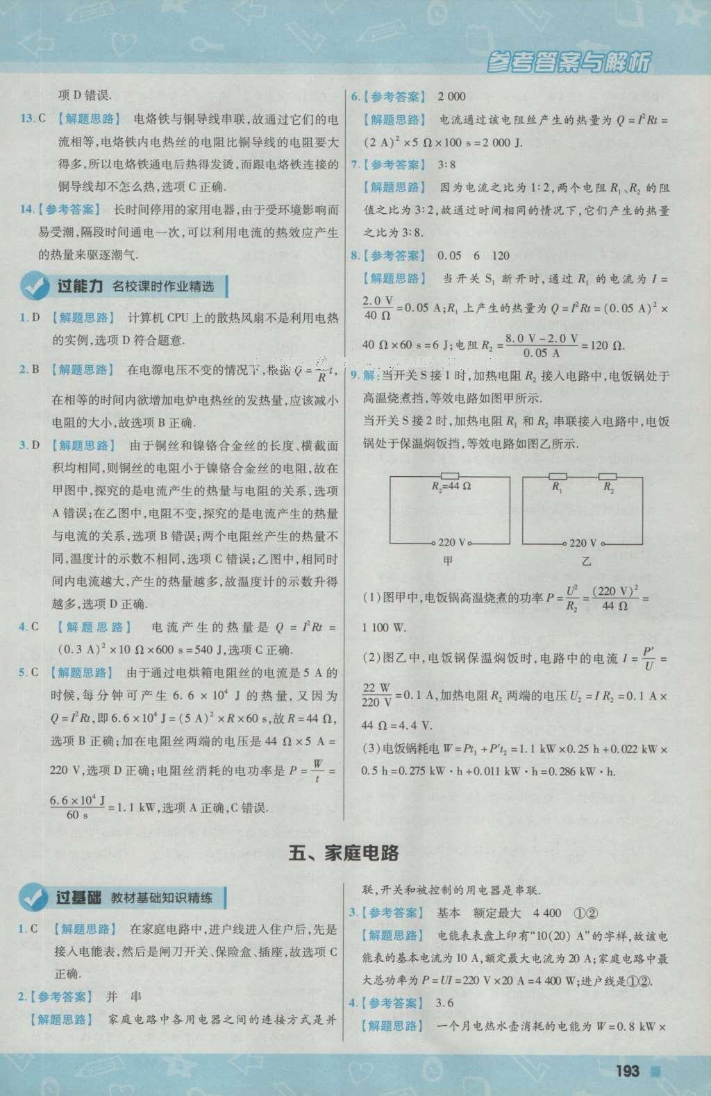 2016年一遍過初中物理九年級上冊北師大版 參考答案第55頁