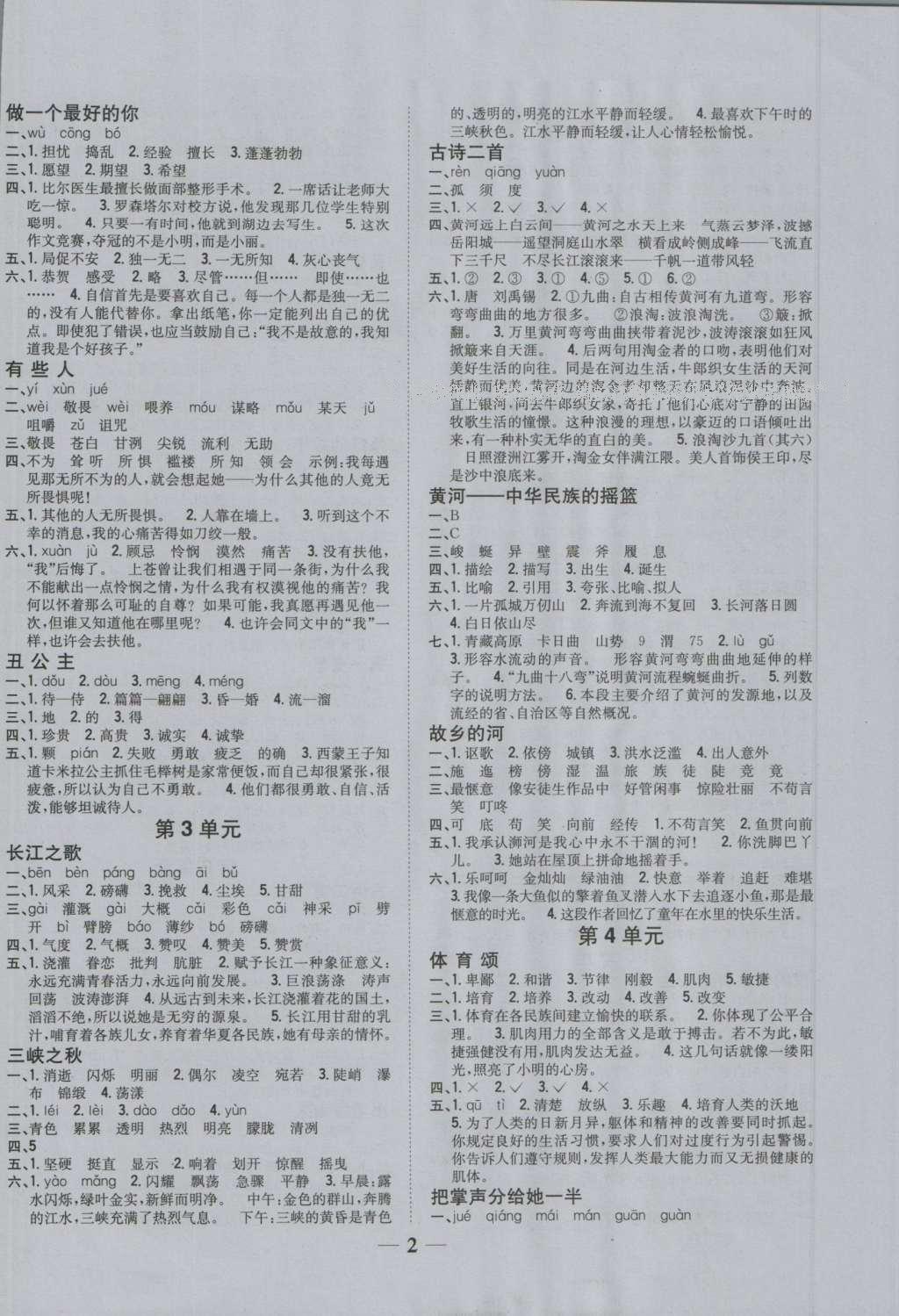 2016年全科王同步課時(shí)練習(xí)六年級(jí)語(yǔ)文上冊(cè)北師大版 參考答案第8頁(yè)