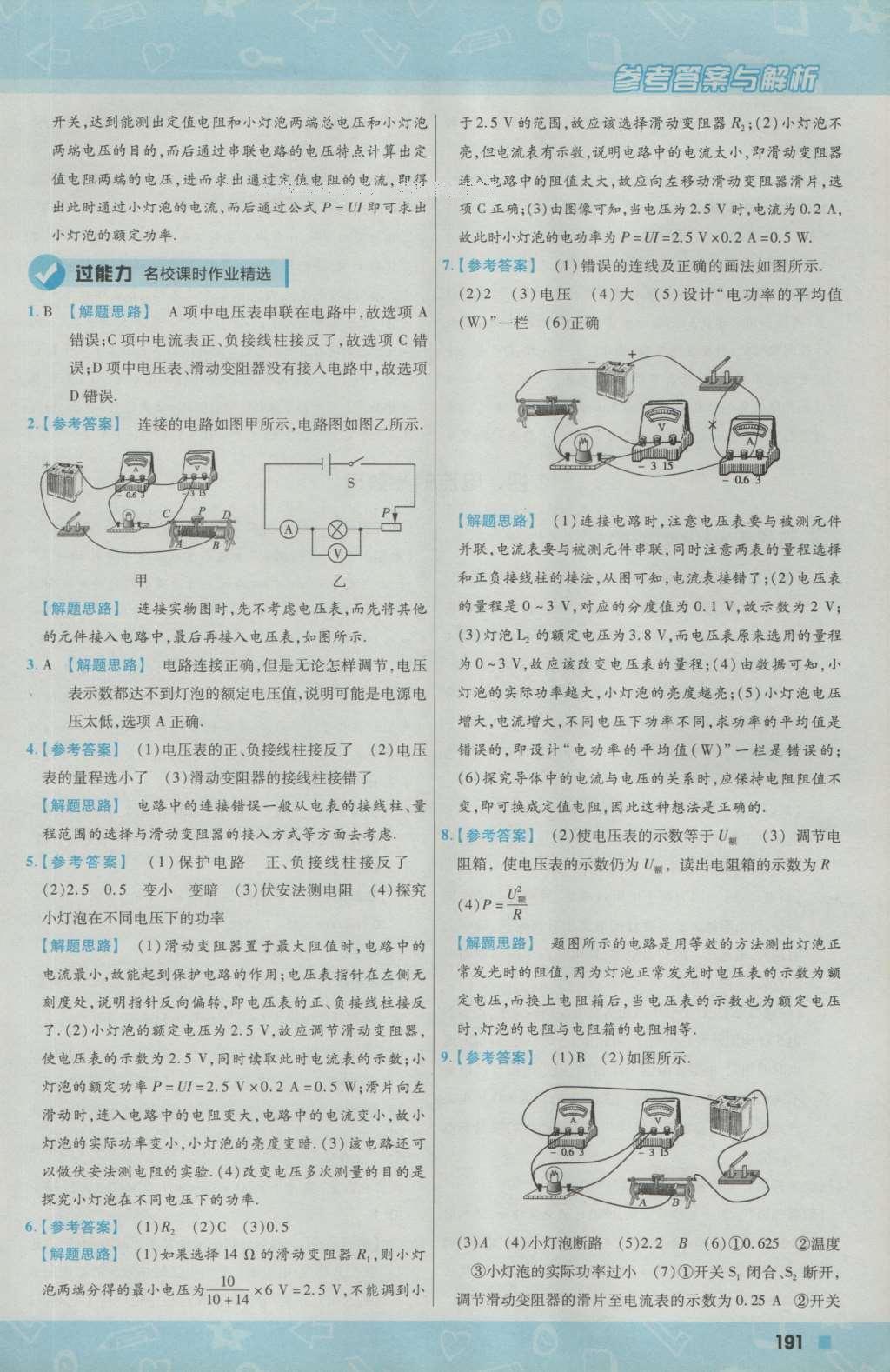 2016年一遍过初中物理九年级上册北师大版 参考答案第53页