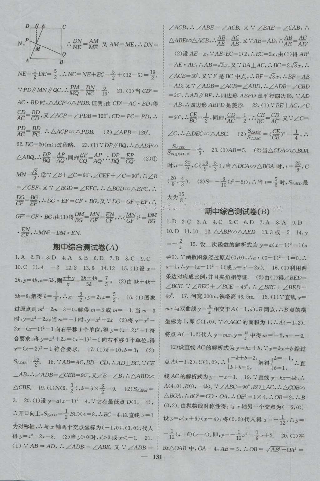 2016年課堂點睛九年級數(shù)學(xué)上冊滬科版 參考答案第16頁