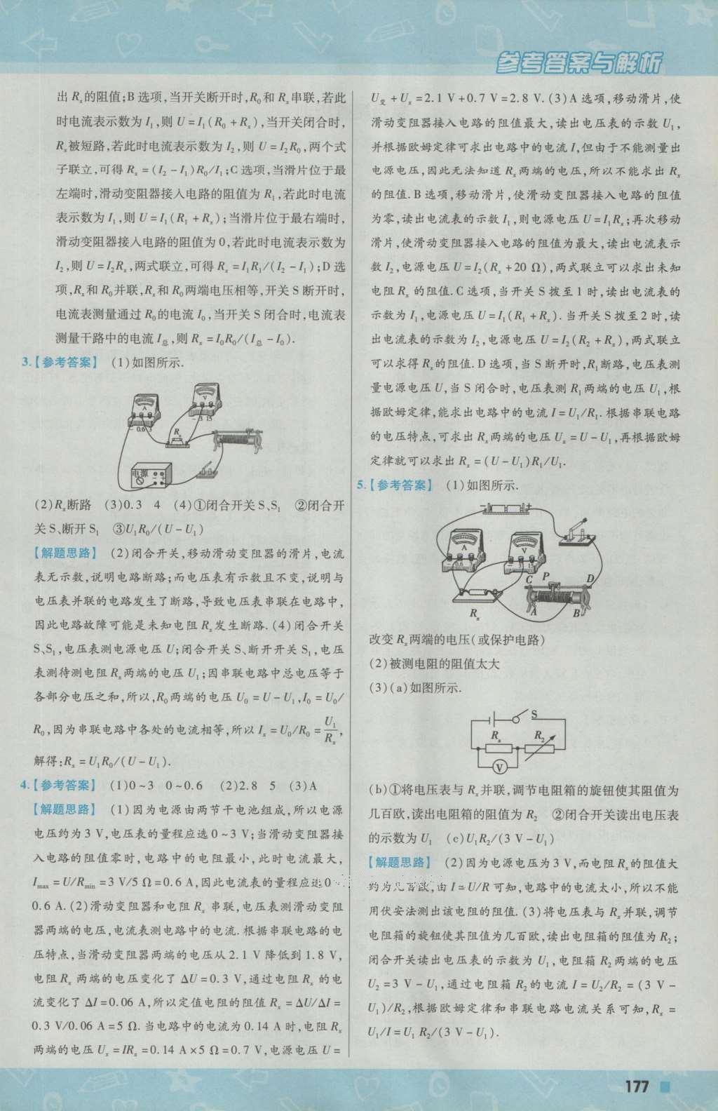 2016年一遍過(guò)初中物理九年級(jí)上冊(cè)北師大版 參考答案第39頁(yè)