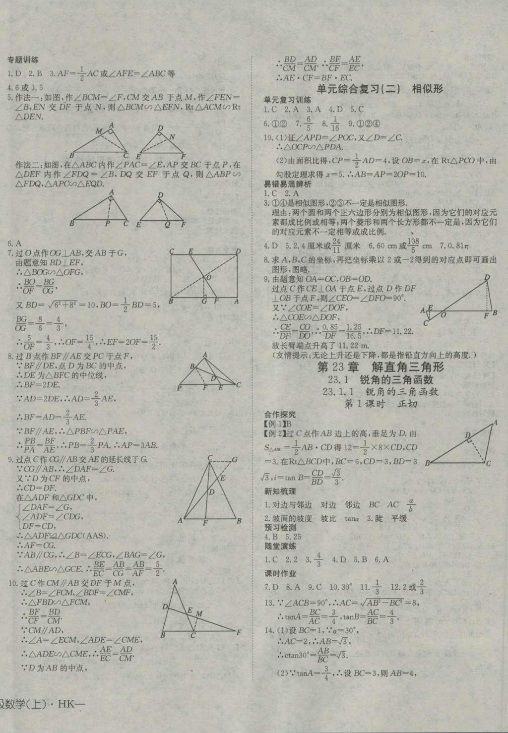 2016年探究在线高效课堂九年级数学上册沪科版 参考答案第12页