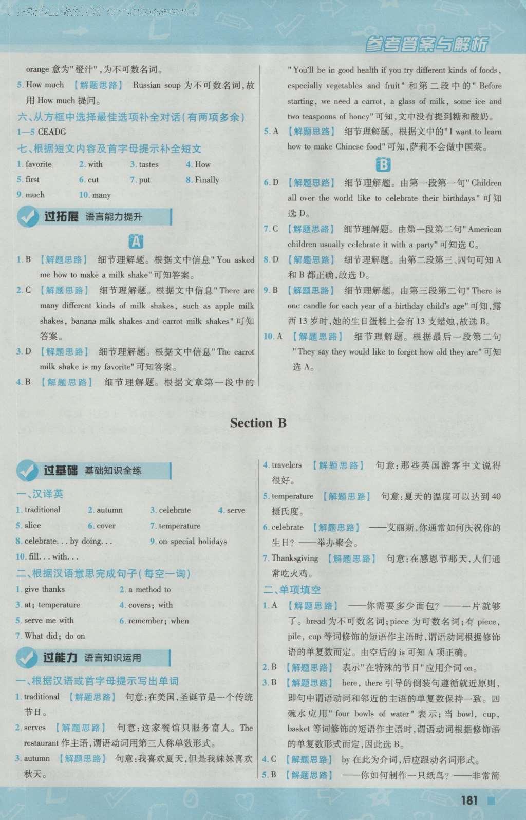 2016年一遍过初中英语八年级上册人教版 参考答案第41页