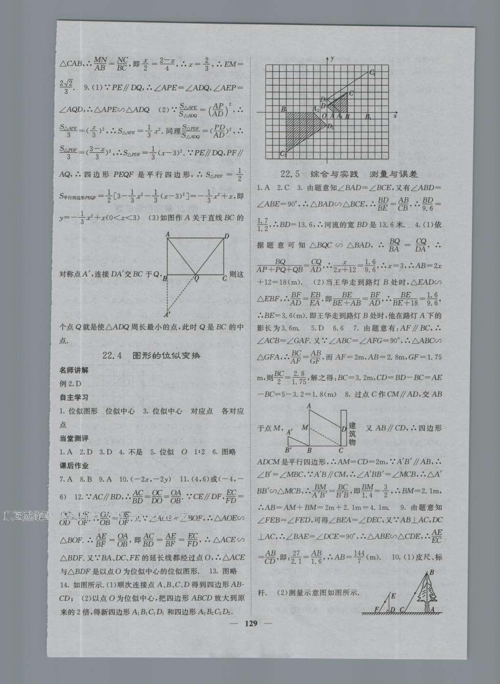 2016年課堂點(diǎn)睛九年級(jí)數(shù)學(xué)上冊(cè)滬科版 參考答案第14頁