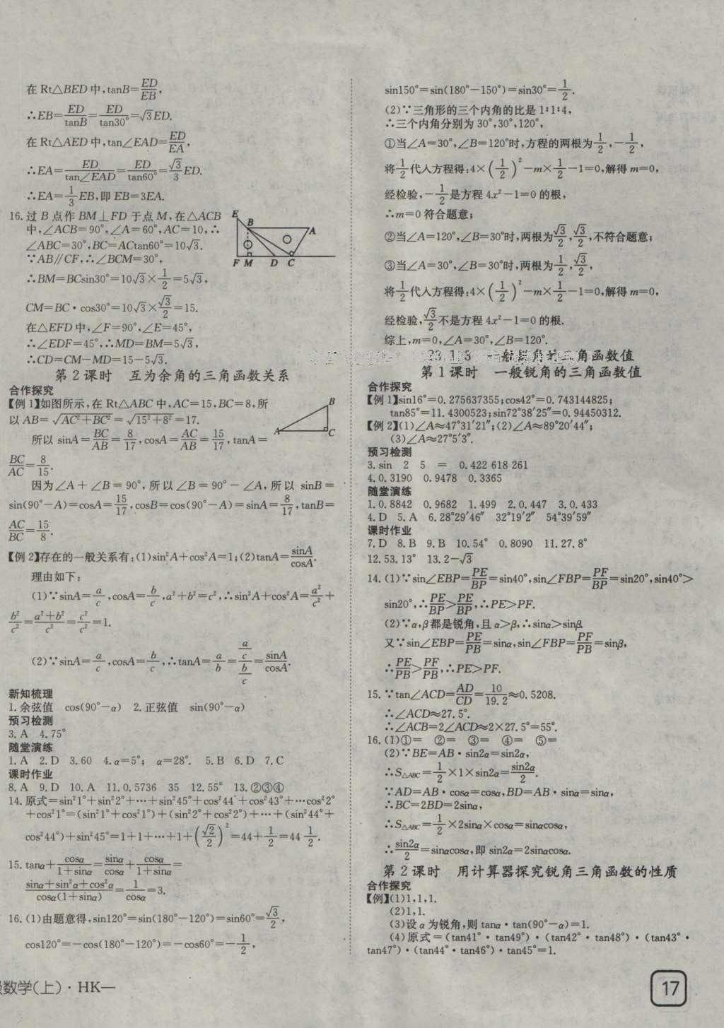 2016年探究在线高效课堂九年级数学上册沪科版 参考答案第14页