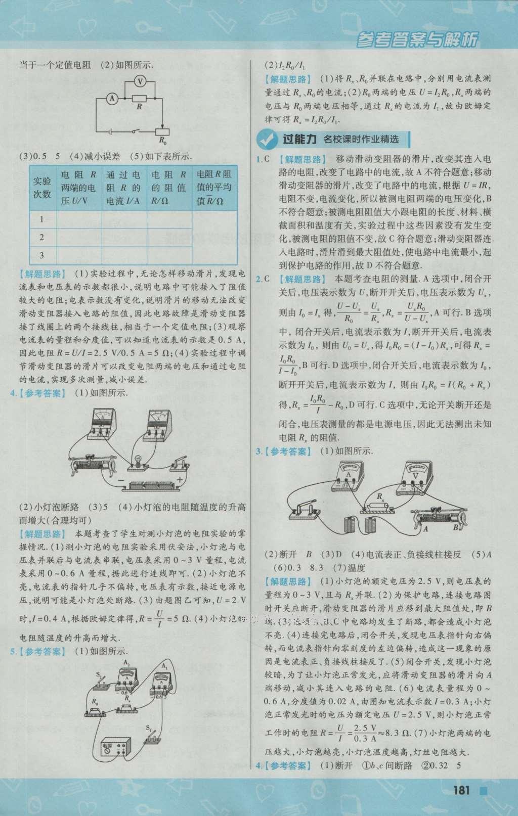 2016年一遍過初中物理九年級上冊滬科版 參考答案第43頁