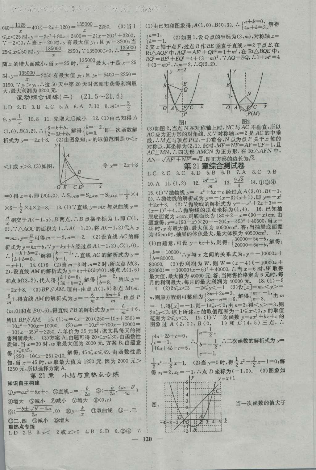 2016年名校課堂內(nèi)外九年級數(shù)學上冊滬科版 參考答案第8頁