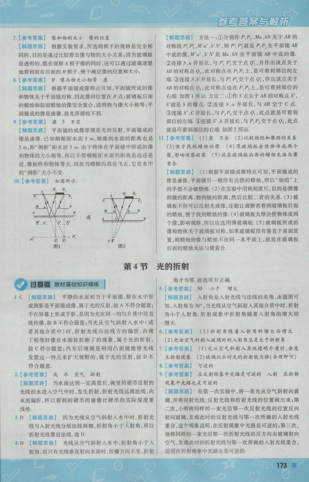 2016年一遍過初中物理八年級上冊人教版 參考答案第33頁