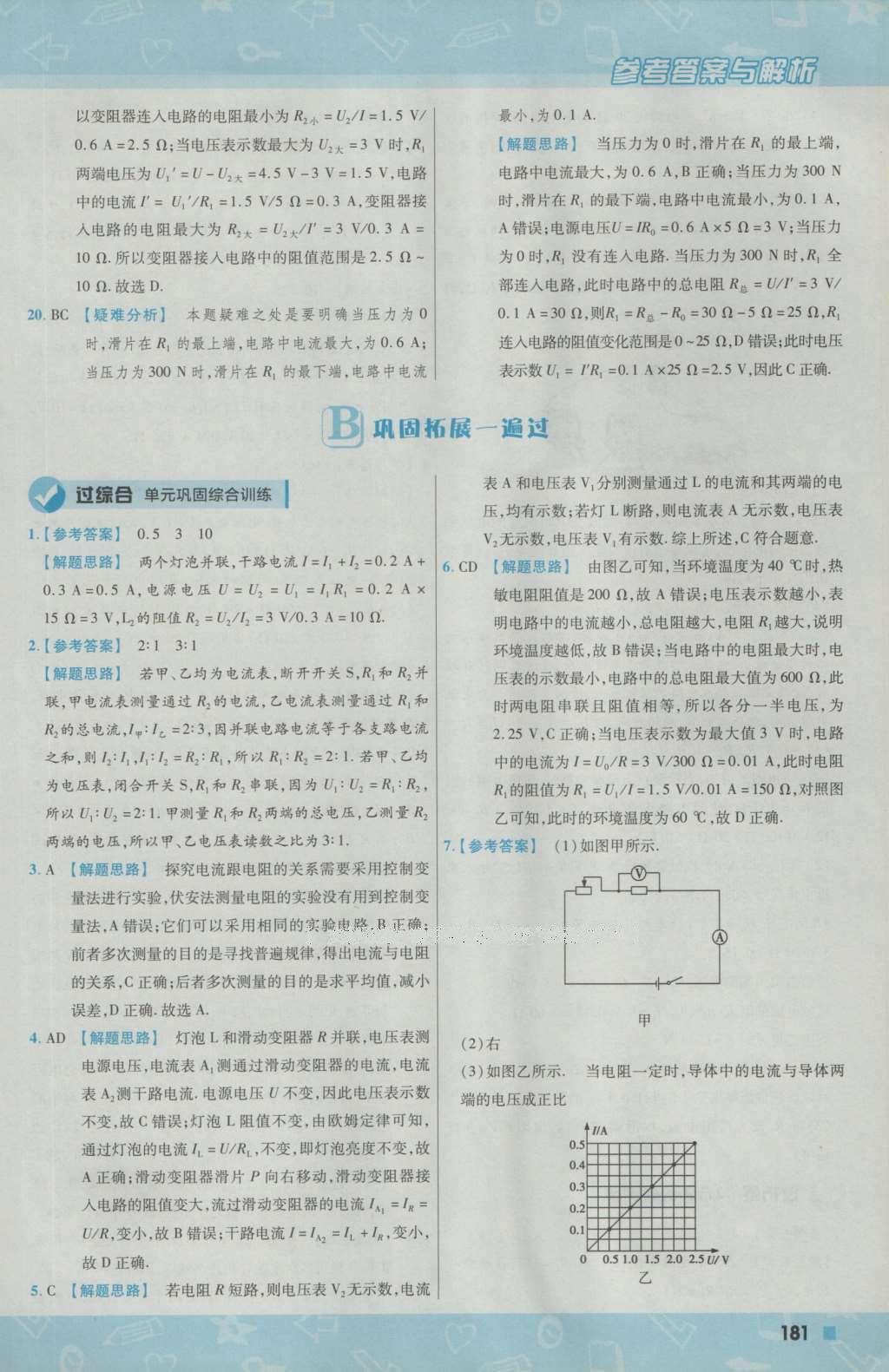 2016年一遍過(guò)初中物理九年級(jí)上冊(cè)北師大版 參考答案第43頁(yè)