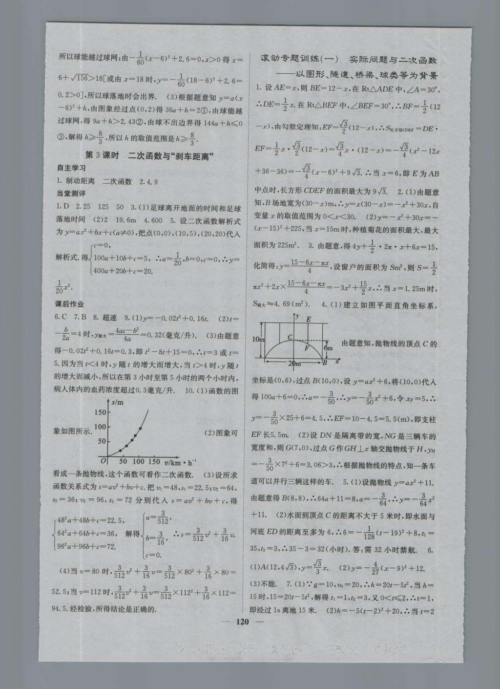 2016年課堂點(diǎn)睛九年級(jí)數(shù)學(xué)上冊(cè)滬科版 參考答案第5頁(yè)