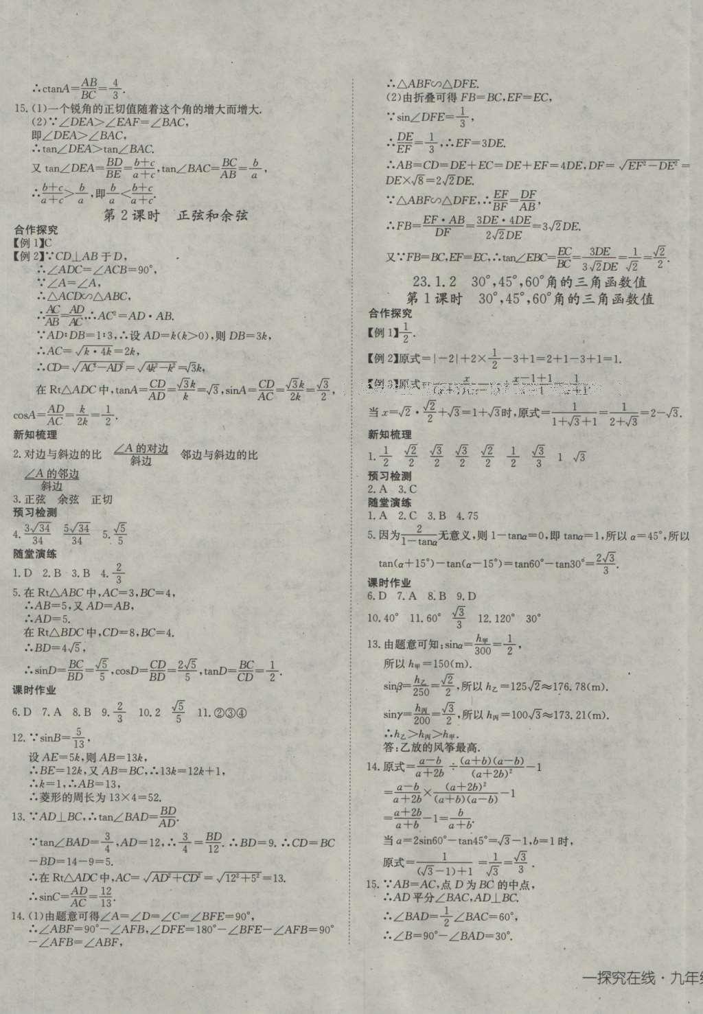 2016年探究在线高效课堂九年级数学上册沪科版 参考答案第13页