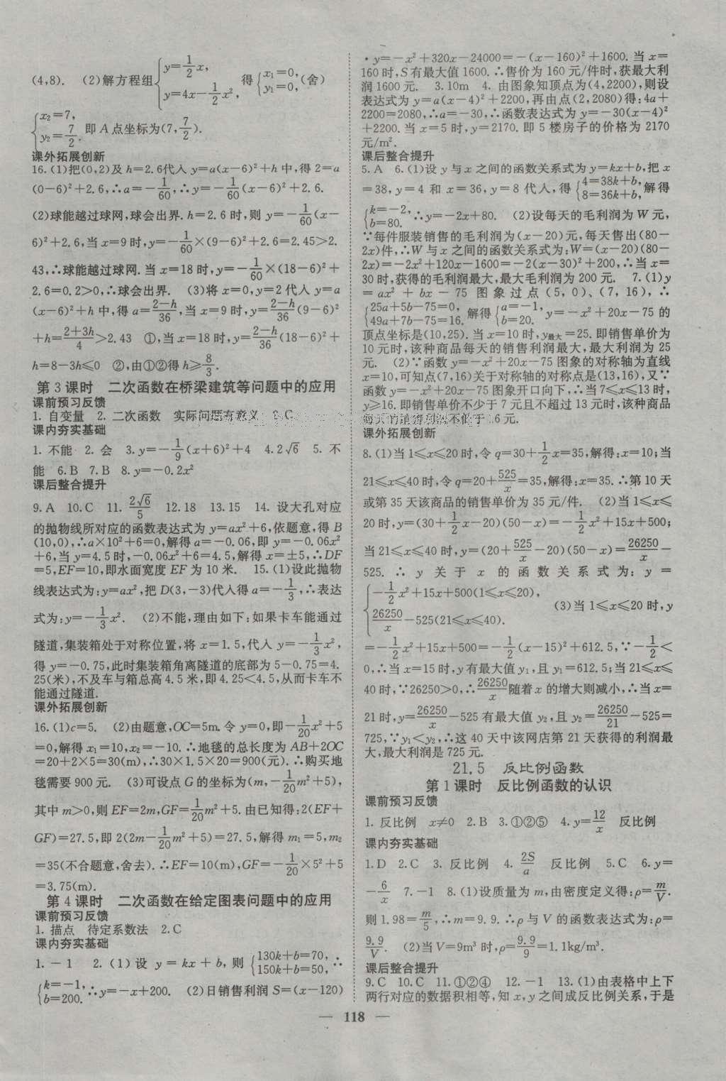 2016年名校課堂內(nèi)外九年級數(shù)學上冊滬科版 參考答案第6頁