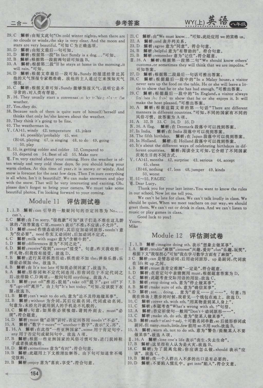 2016年紅對(duì)勾45分鐘作業(yè)與單元評(píng)估八年級(jí)英語(yǔ)上冊(cè)外研版 參考答案第45頁(yè)