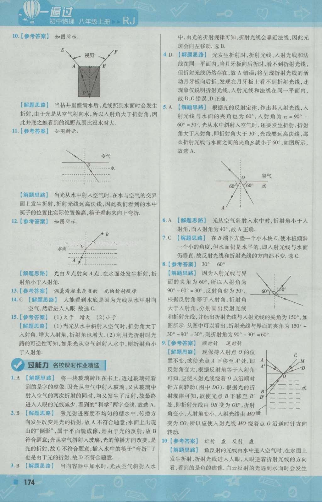 2016年一遍過(guò)初中物理八年級(jí)上冊(cè)人教版 參考答案第34頁(yè)