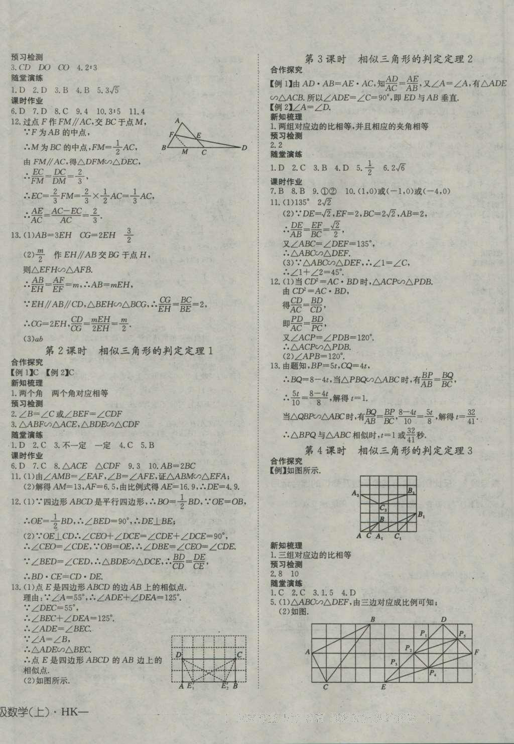 2016年探究在線(xiàn)高效課堂九年級(jí)數(shù)學(xué)上冊(cè)滬科版 參考答案第8頁(yè)