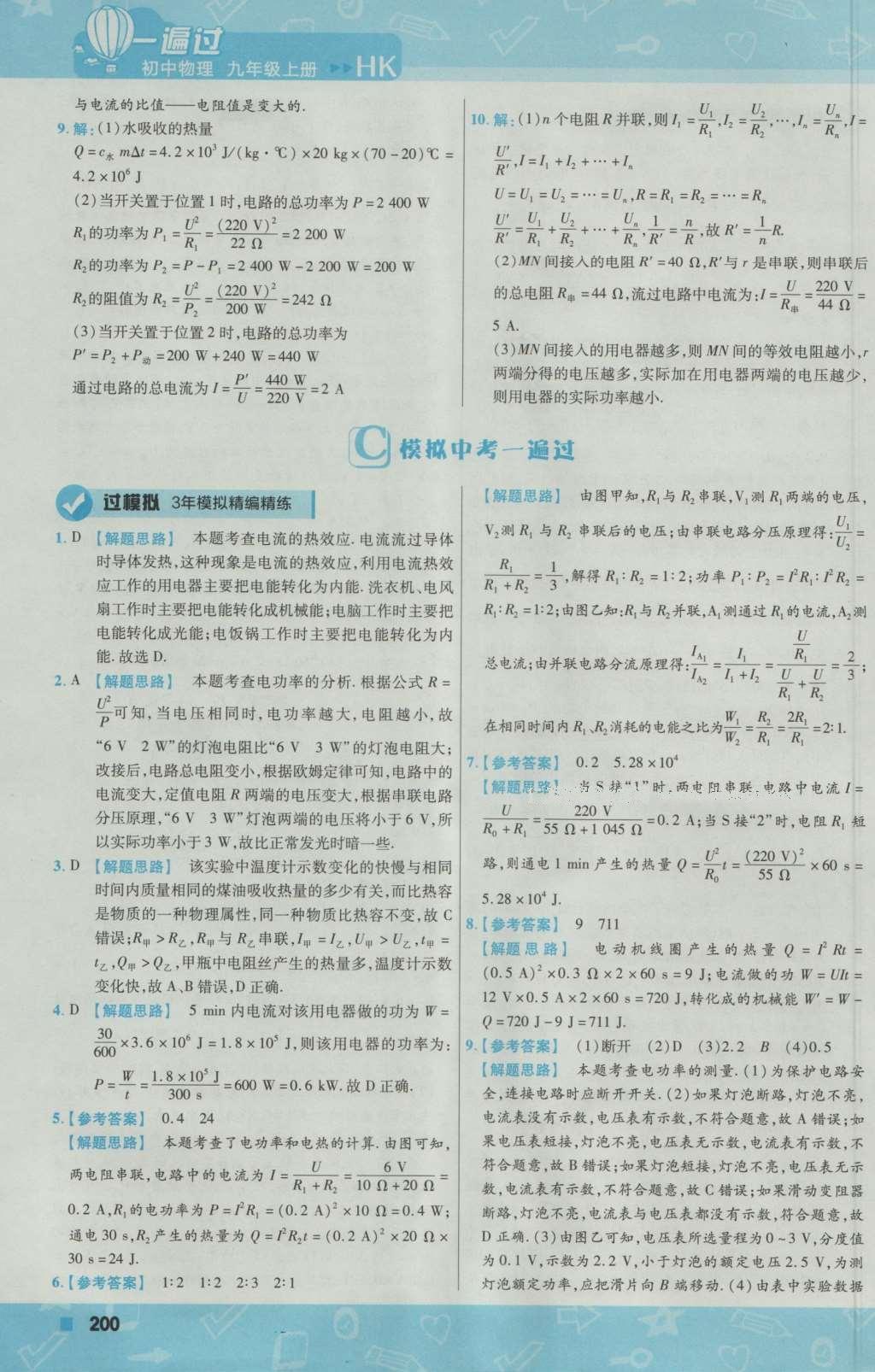 2016年一遍過初中物理九年級上冊滬科版 參考答案第62頁