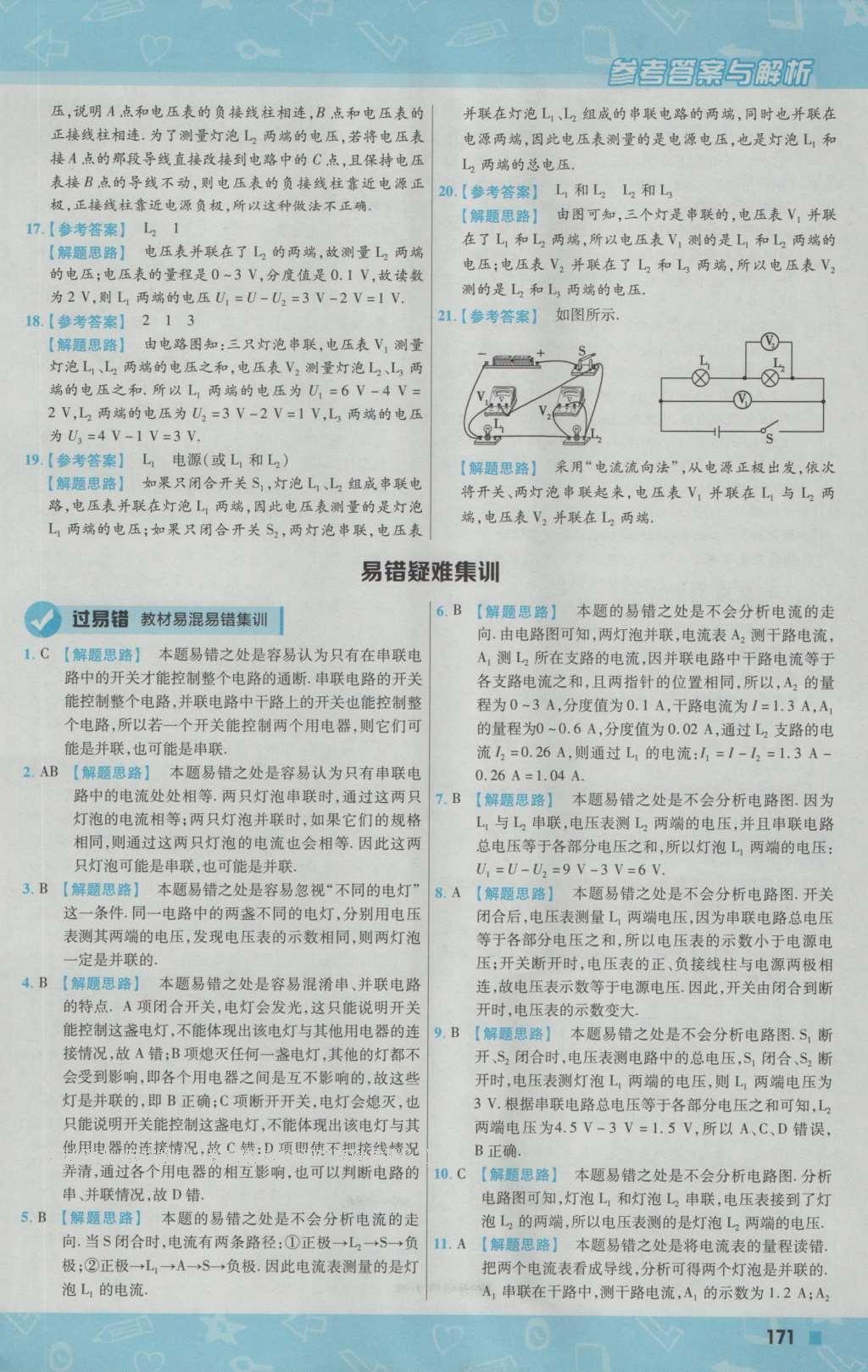 2016年一遍过初中物理九年级上册沪科版 参考答案第33页