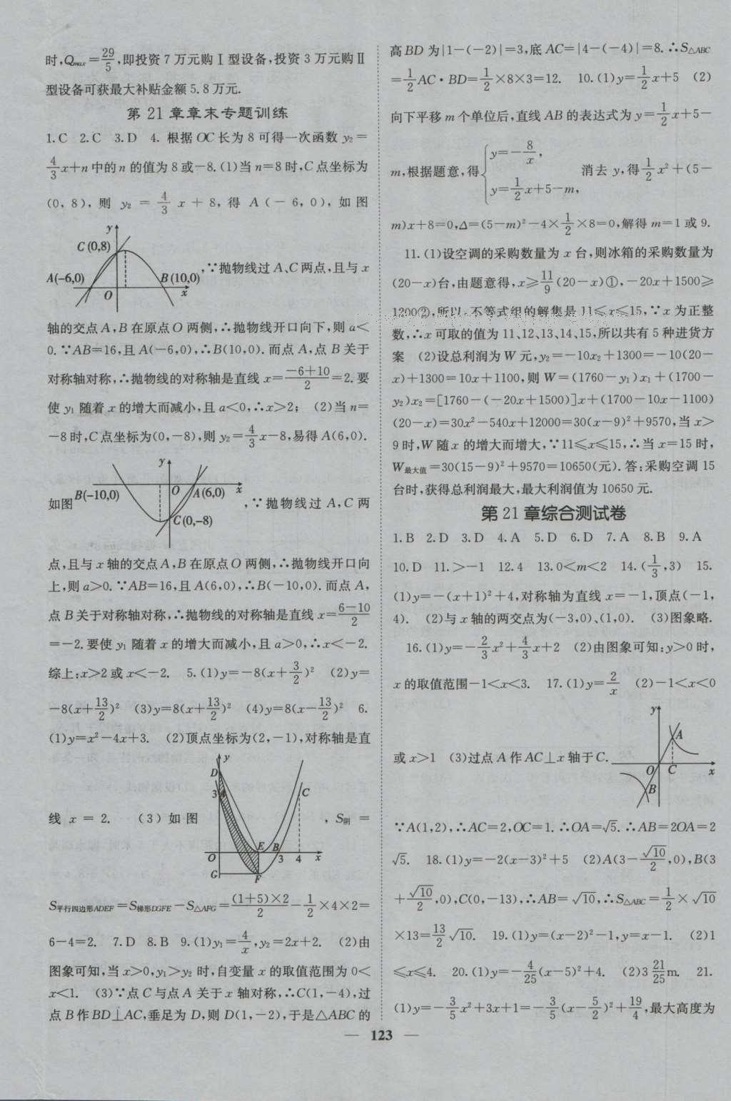 2016年課堂點(diǎn)睛九年級數(shù)學(xué)上冊滬科版 參考答案第8頁