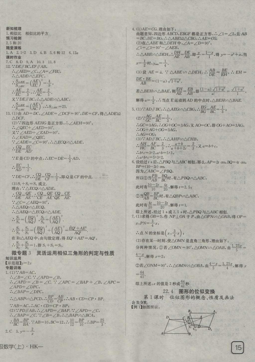 2016年探究在线高效课堂九年级数学上册沪科版 参考答案第10页