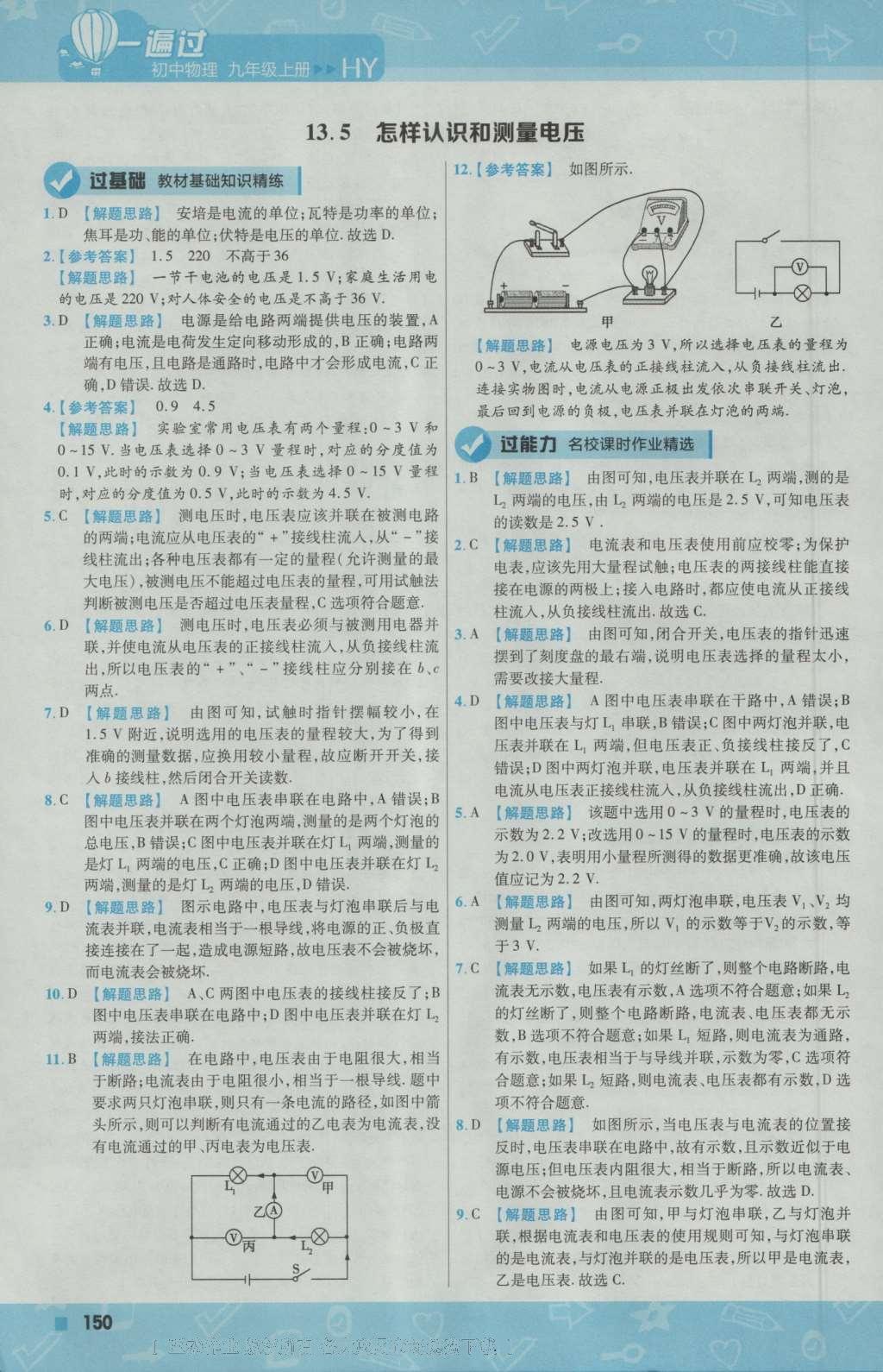 2016年一遍過初中物理九年級(jí)上冊(cè)滬粵版 參考答案第28頁