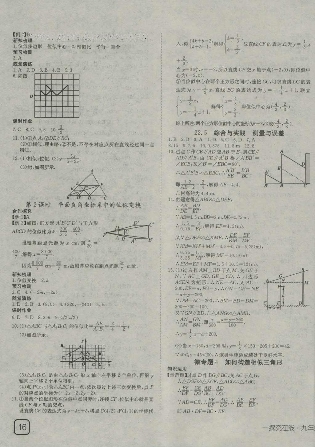 2016年探究在线高效课堂九年级数学上册沪科版 参考答案第11页