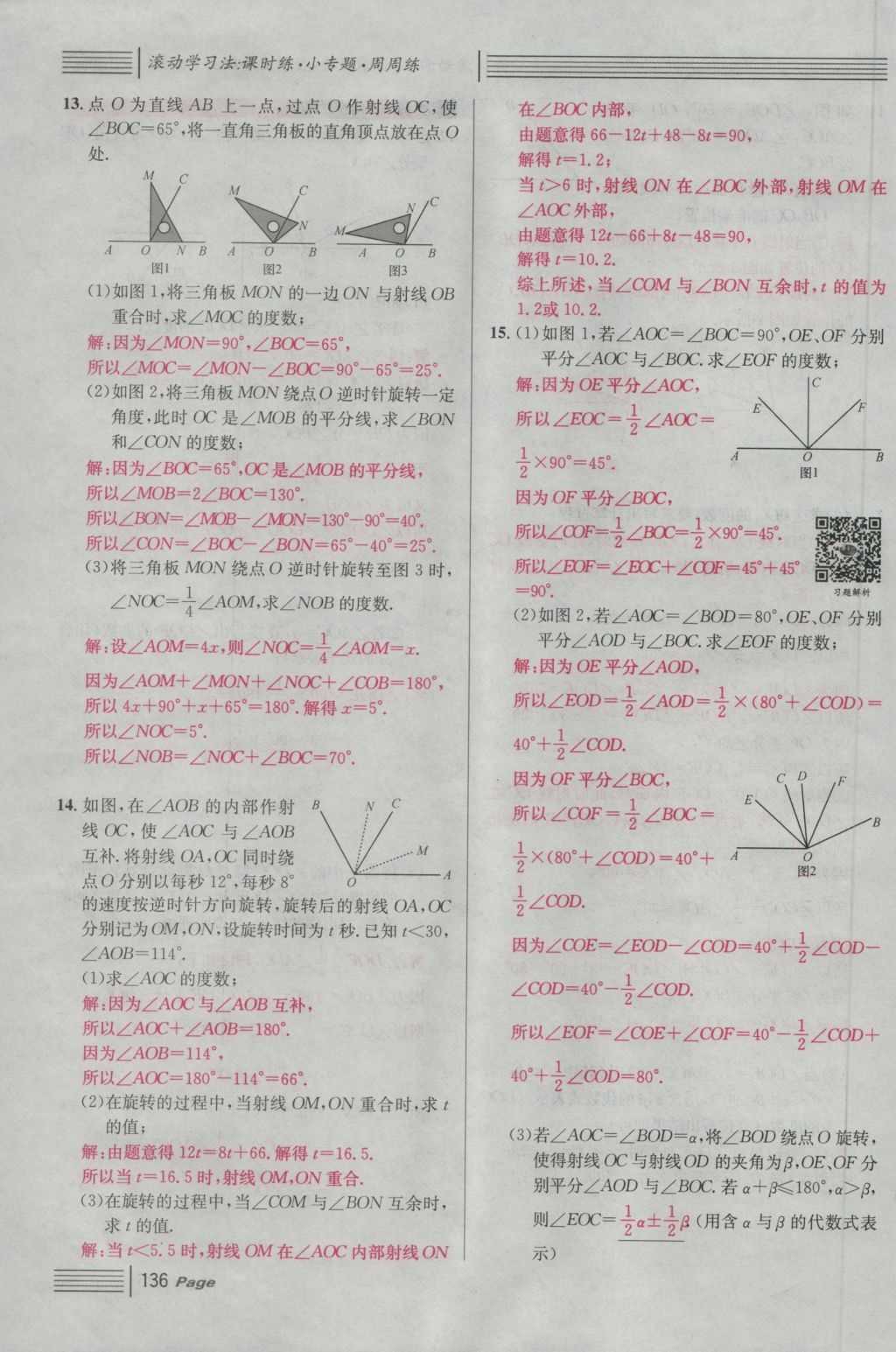 2016年名校課堂滾動學習法七年級數(shù)學上冊人教版 第四章 幾何圖形初步第160頁