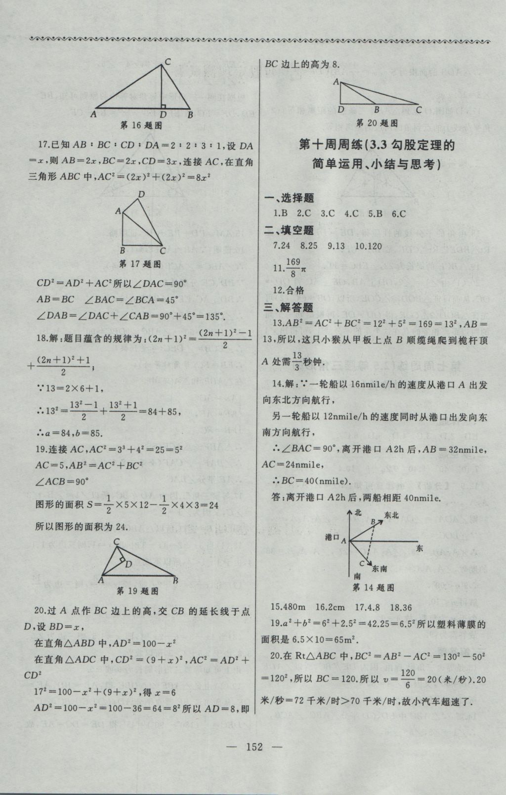 2016年為了燦爛的明天同步輔導(dǎo)與能力訓(xùn)練八年級(jí)數(shù)學(xué)上冊(cè)蘇科版 參考答案第12頁