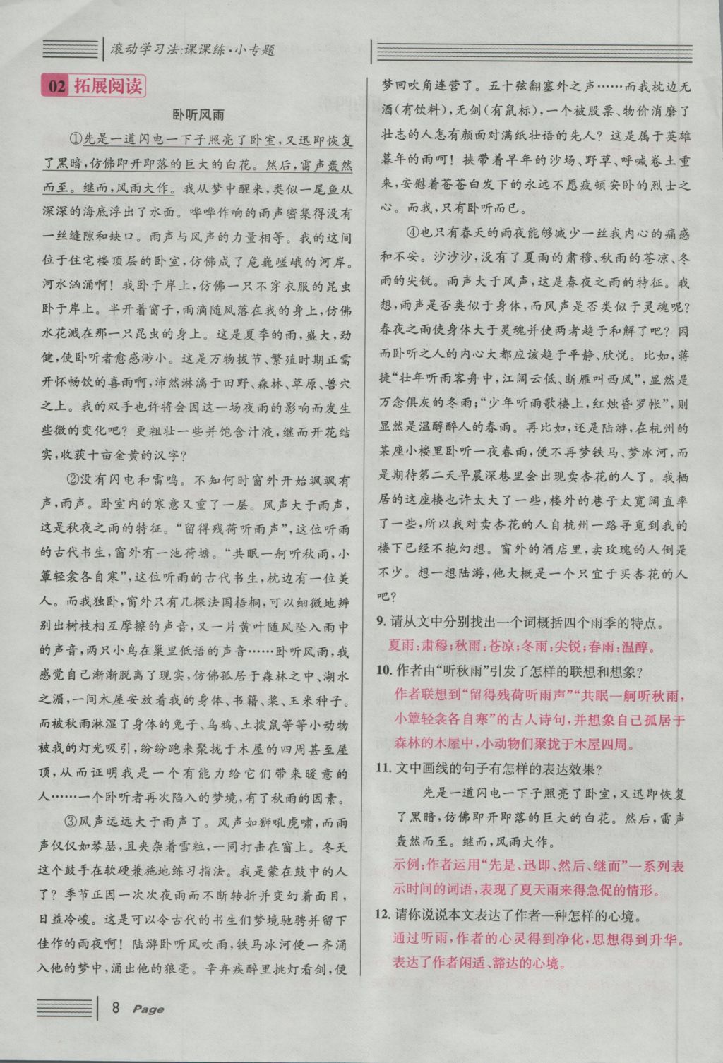 2016年名校課堂滾動學(xué)習(xí)法七年級語文上冊人教版 第一單元 四時(shí)的魅力第79頁