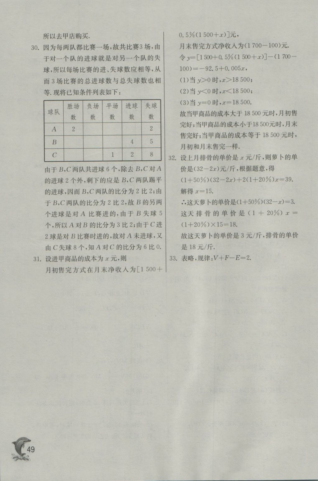 2016年實驗班提優(yōu)訓練七年級數(shù)學上冊天津?qū)０?nbsp;參考答案第48頁