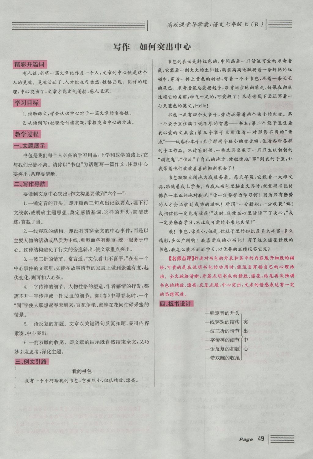 2016年名校課堂滾動學(xué)習(xí)法七年級語文上冊人教版 導(dǎo)學(xué)案第49頁