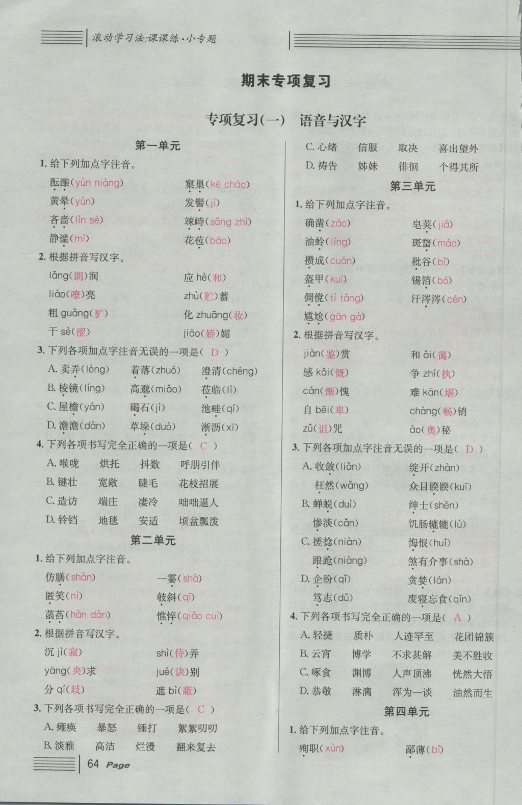 2016年名校課堂滾動學(xué)習(xí)法七年級語文上冊人教版 期末專項(xiàng)復(fù)習(xí)第61頁