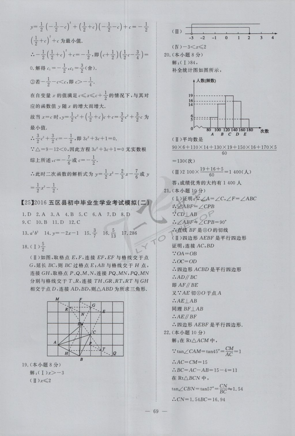 2017年一飞冲天初中模拟汇编数学 参考答案第49页