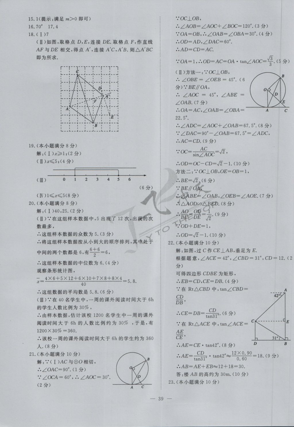 2017年一飞冲天初中模拟汇编数学 参考答案第19页