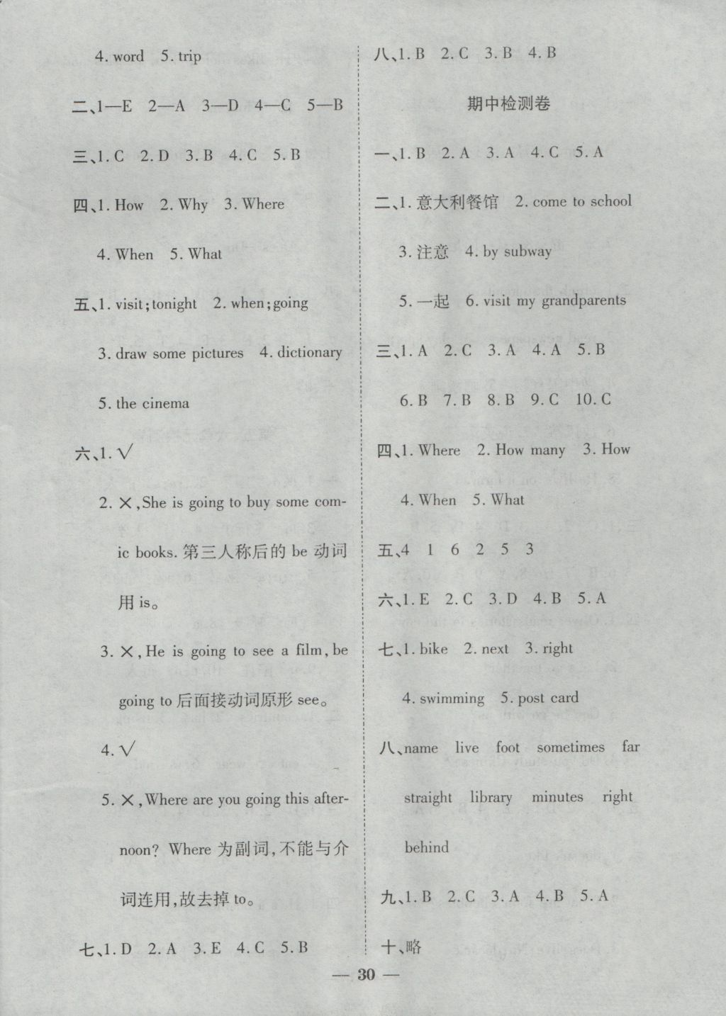 2016年品優(yōu)課堂六年級(jí)英語上冊人教版 單元檢測卷答案第2頁