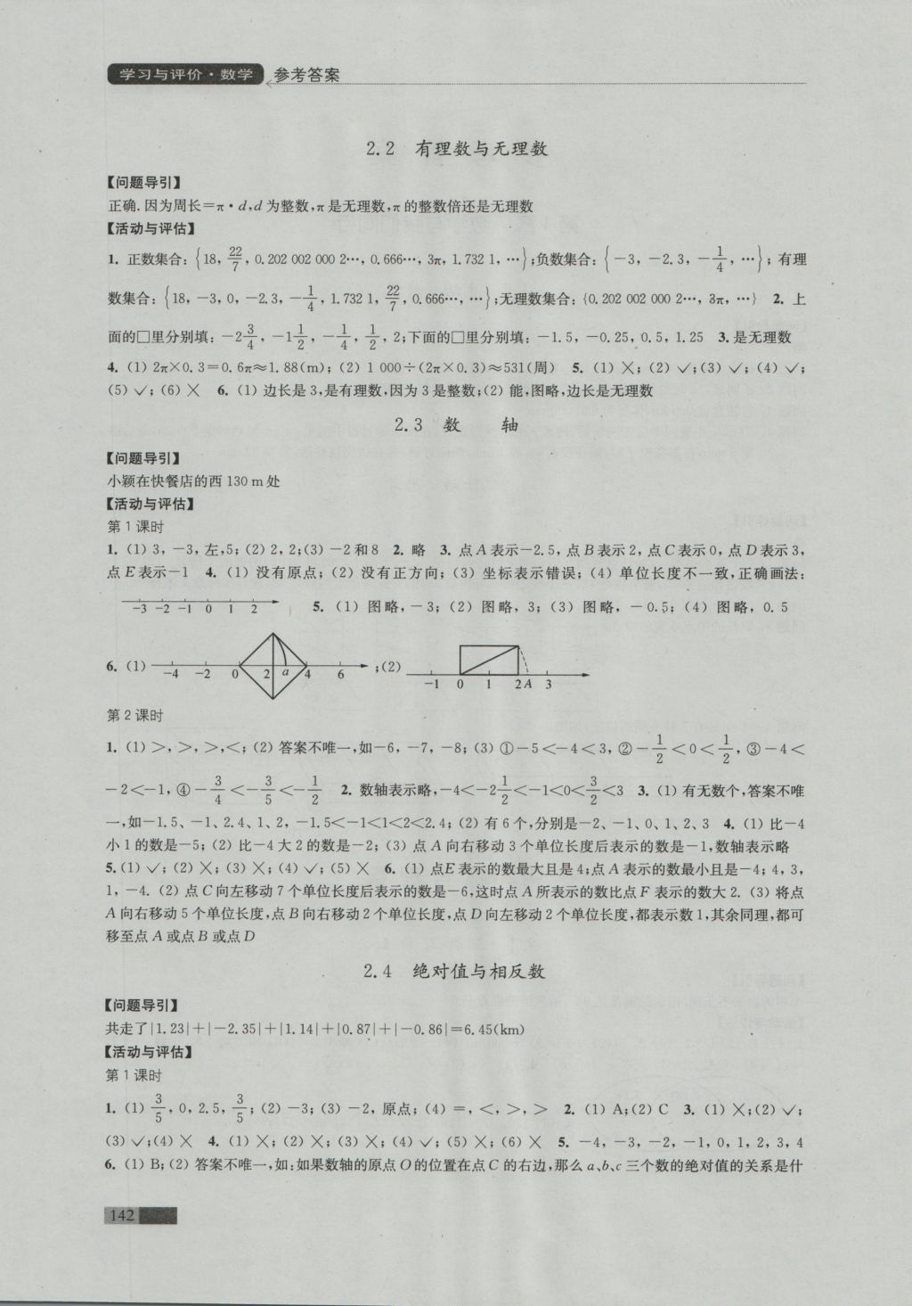 2016年學習與評價七年級數(shù)學上冊蘇科版江蘇鳳凰教育出版社 參考答案第2頁