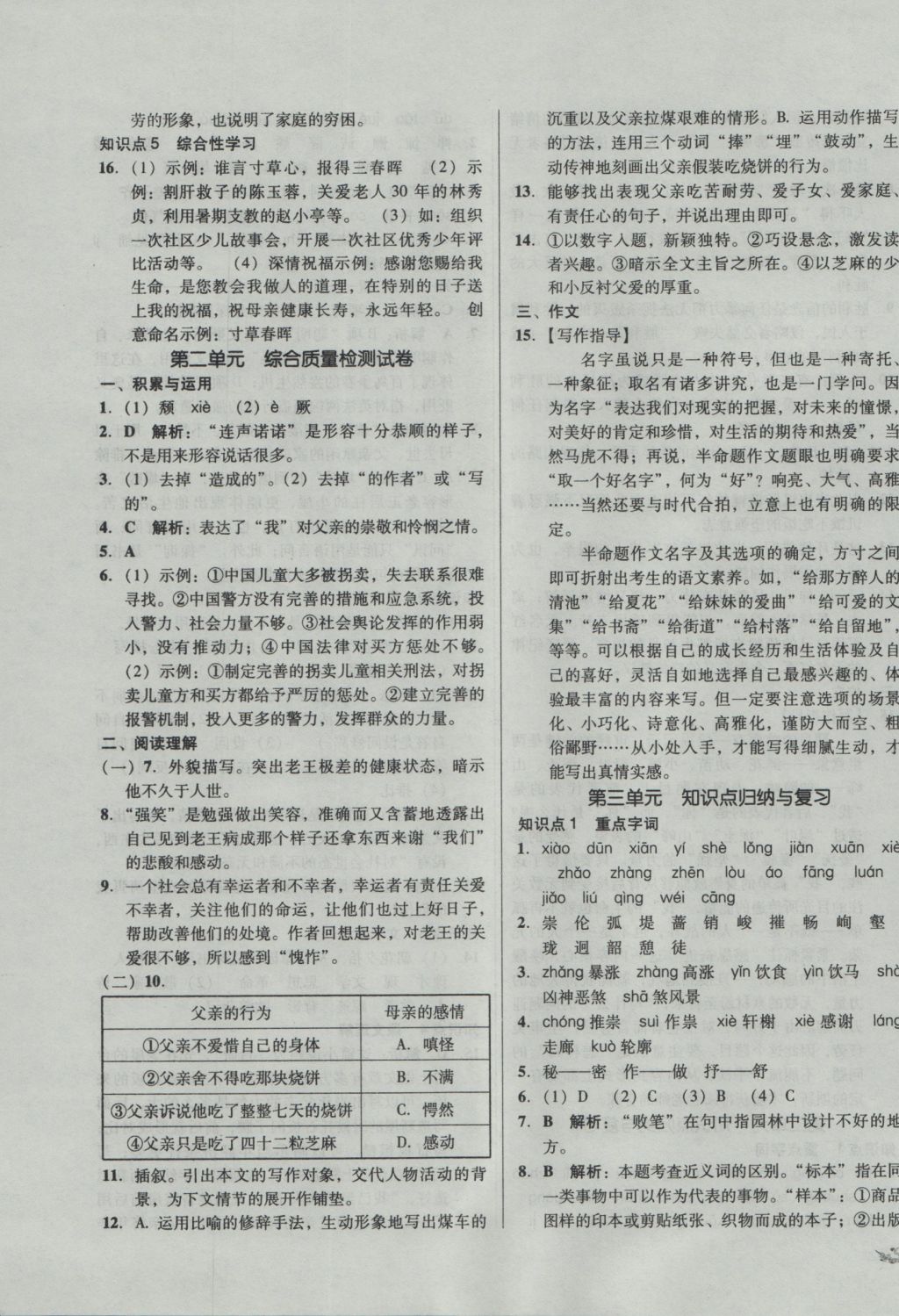 2016年单元加期末复习与测试八年级语文上册人教版 参考答案第3页