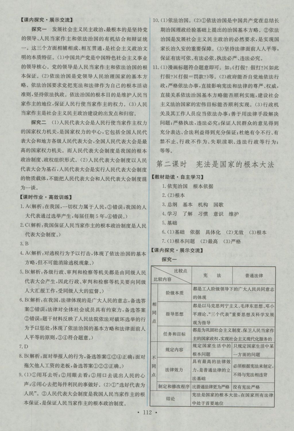 2016年能力培養(yǎng)與測試九年級思想品德全一冊人教版 參考答案第14頁