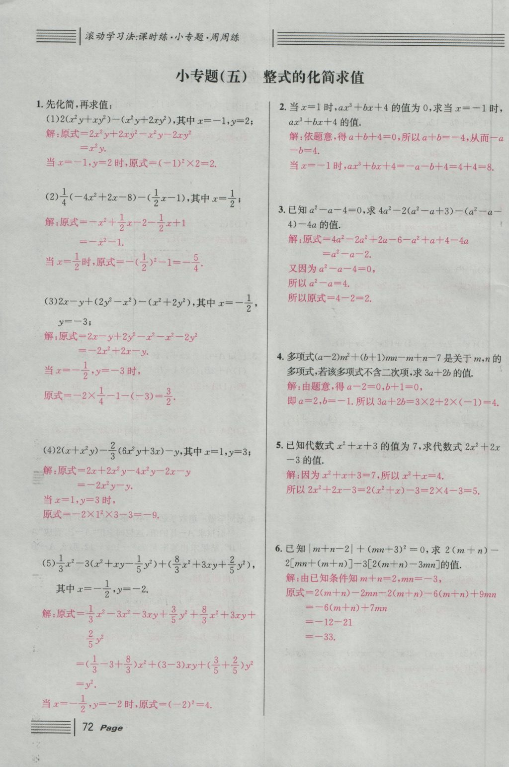 2016年名校課堂滾動學(xué)習(xí)法七年級數(shù)學(xué)上冊人教版 第二章 整式的加減第130頁