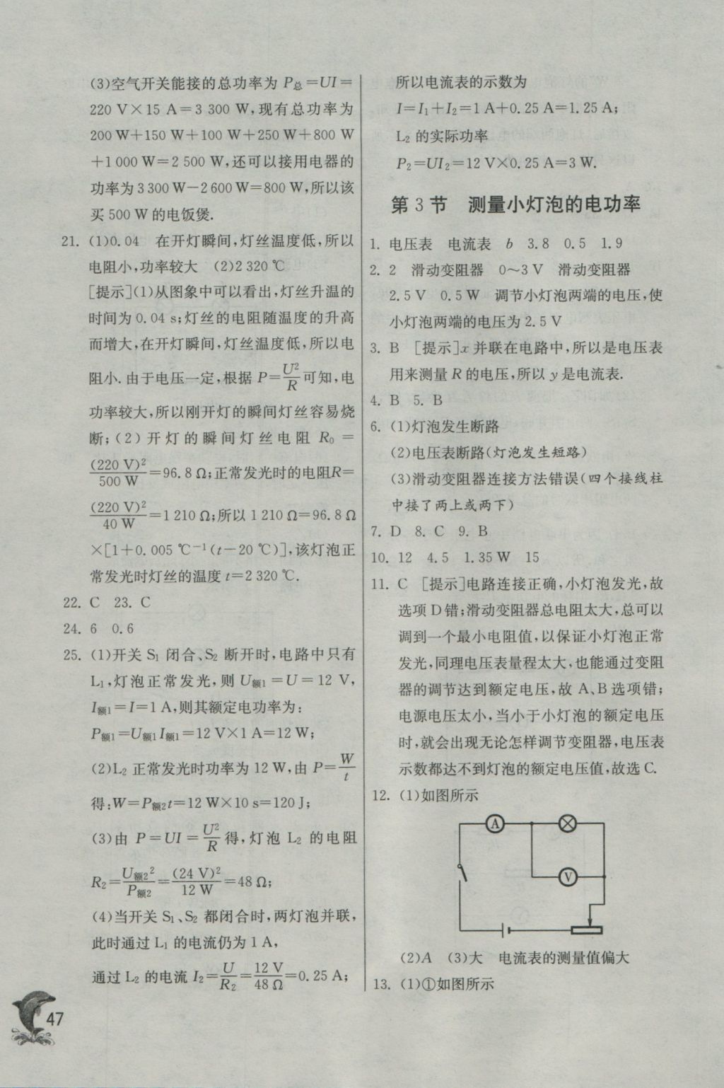 2016年實驗班提優(yōu)訓練九年級物理上冊人教版 參考答案第47頁