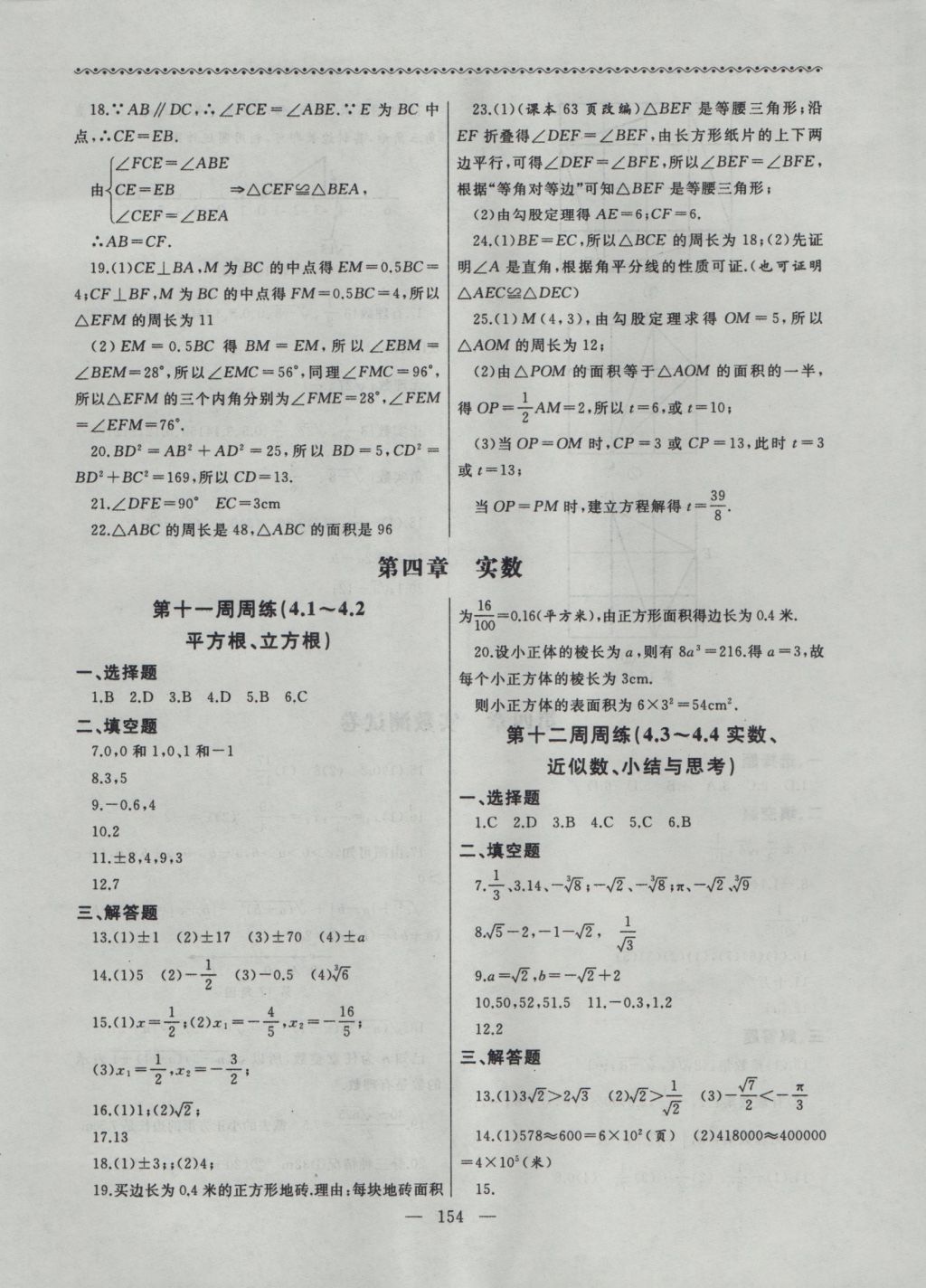 2016年為了燦爛的明天同步輔導(dǎo)與能力訓(xùn)練八年級數(shù)學(xué)上冊蘇科版 參考答案第14頁