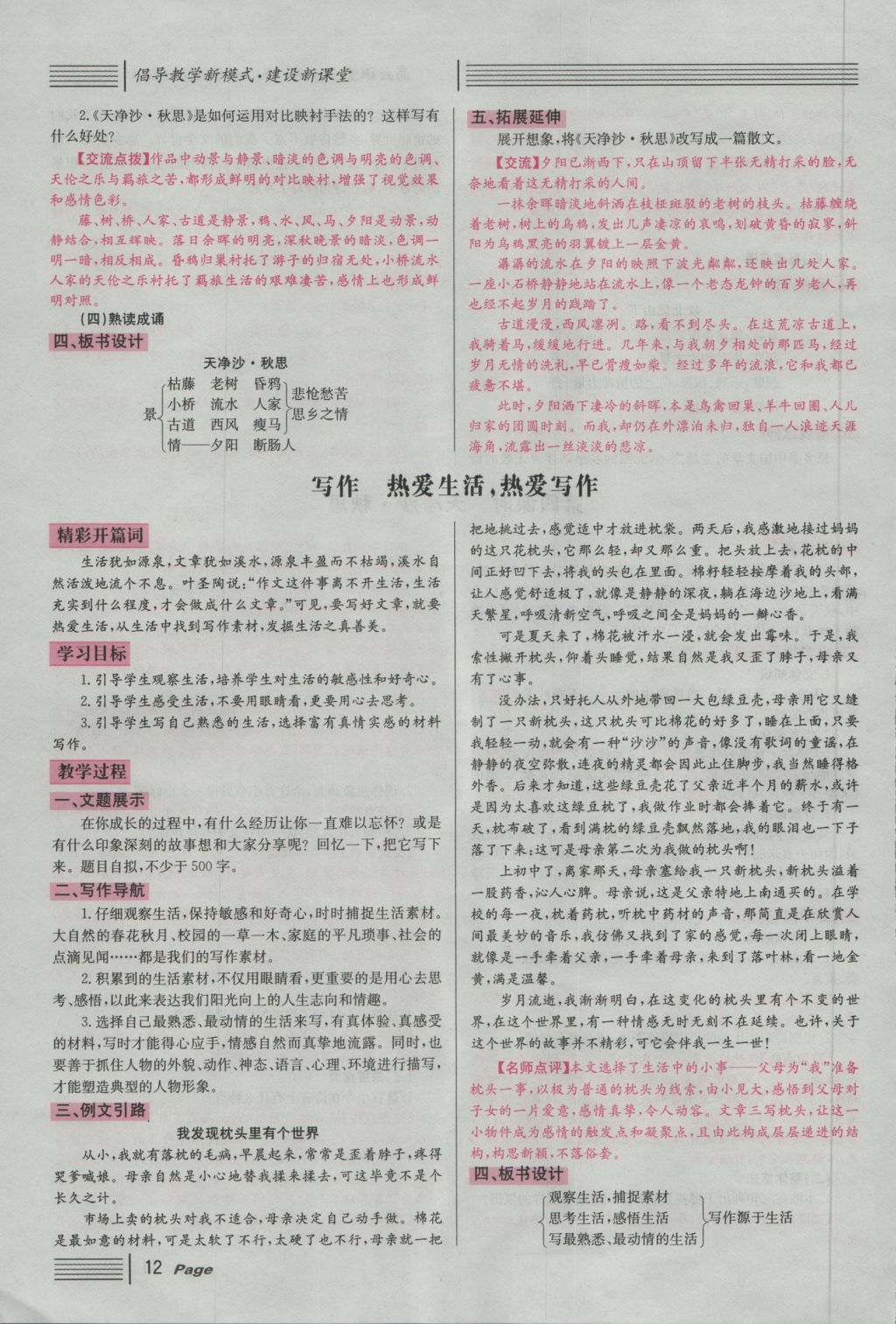 2016年名校課堂滾動(dòng)學(xué)習(xí)法七年級(jí)語(yǔ)文上冊(cè)人教版 導(dǎo)學(xué)案第12頁(yè)