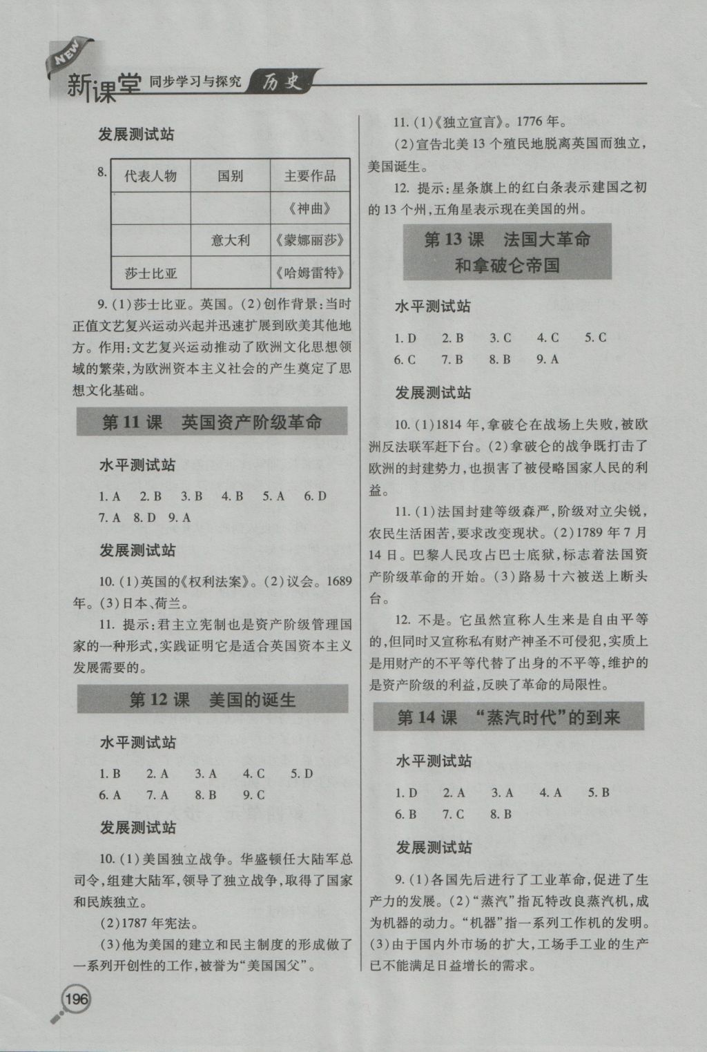 2016年新課堂同步學習與探究九年級歷史上學期 參考答案第4頁