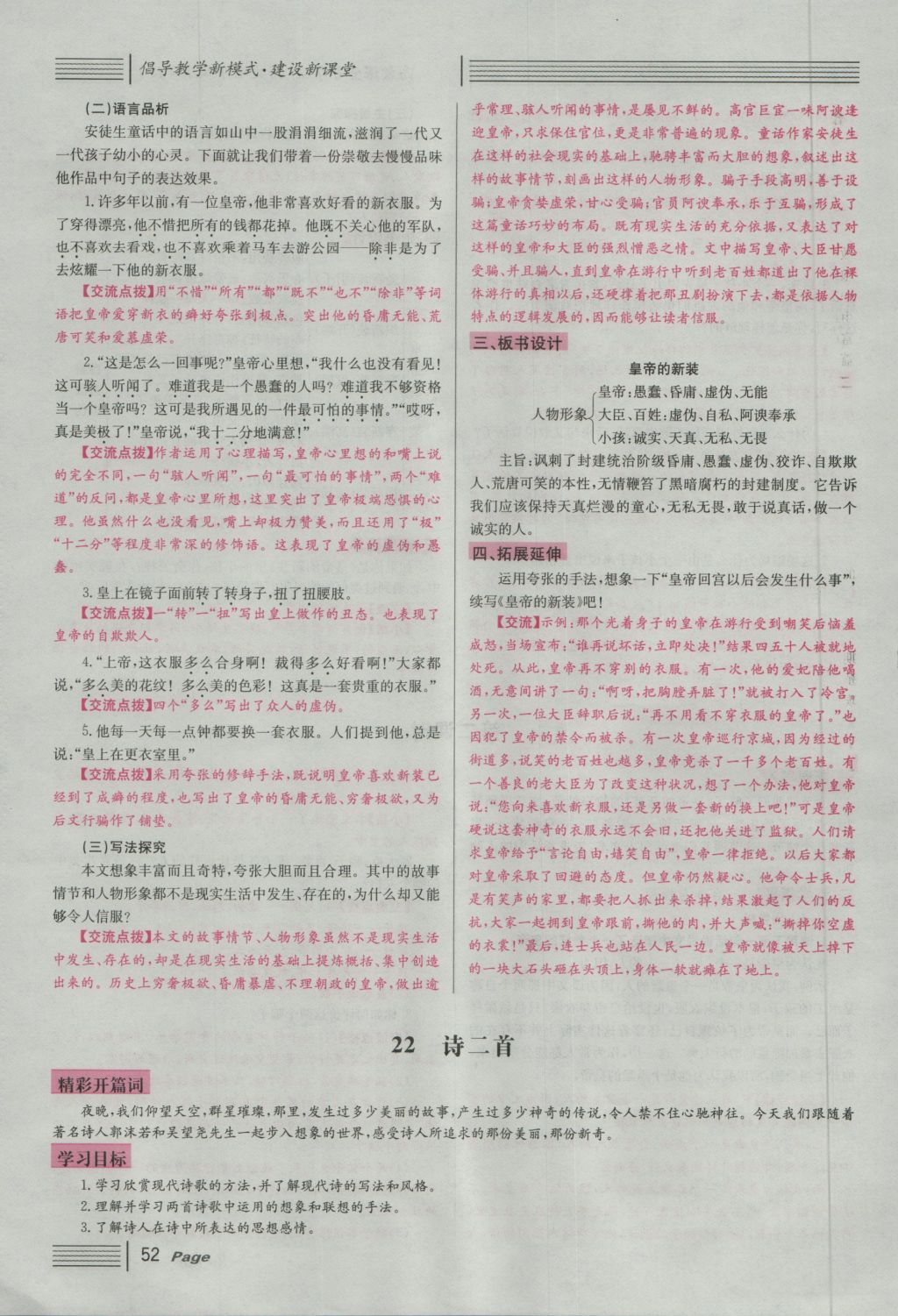 2016年名校課堂滾動學(xué)習(xí)法七年級語文上冊人教版 導(dǎo)學(xué)案第52頁