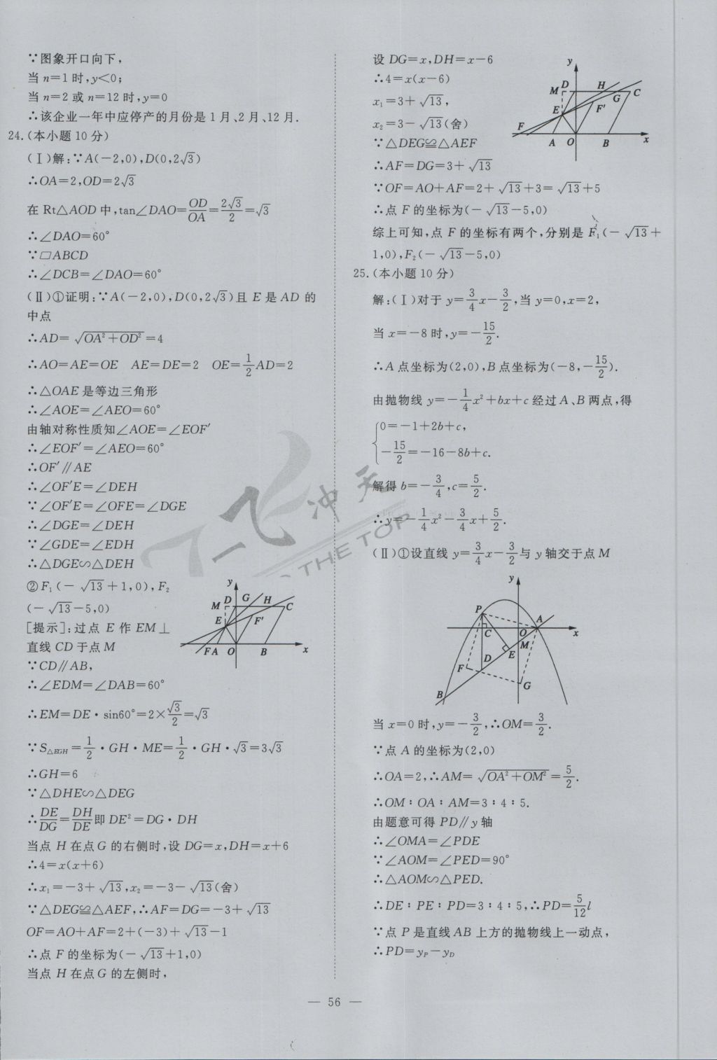 2017年一飞冲天初中模拟汇编数学 参考答案第36页