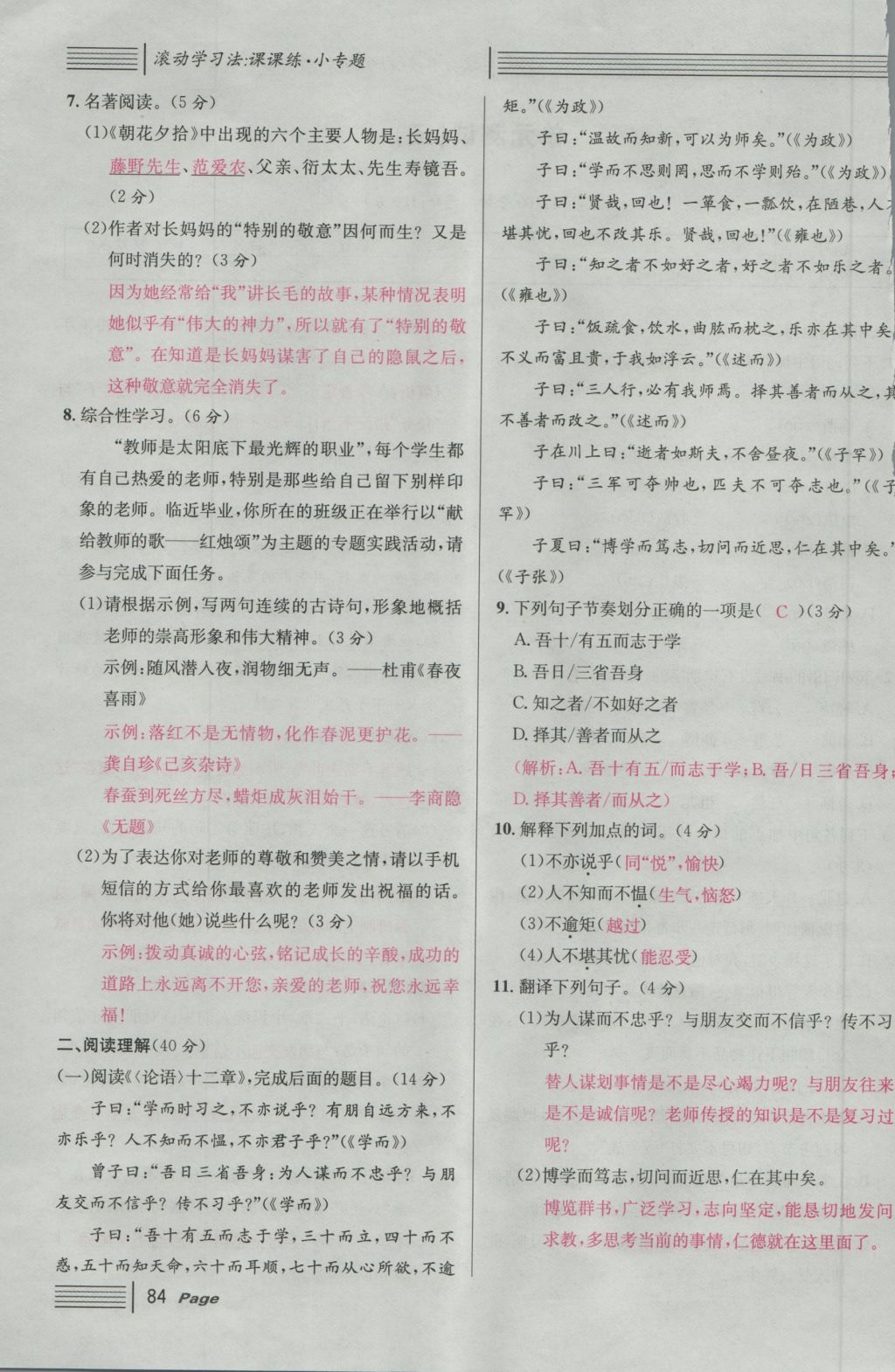 2016年名校課堂滾動學習法七年級語文上冊人教版 綜合測試第144頁