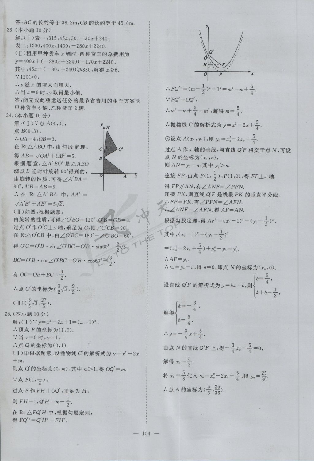 2017年一飞冲天初中模拟汇编数学 参考答案第84页