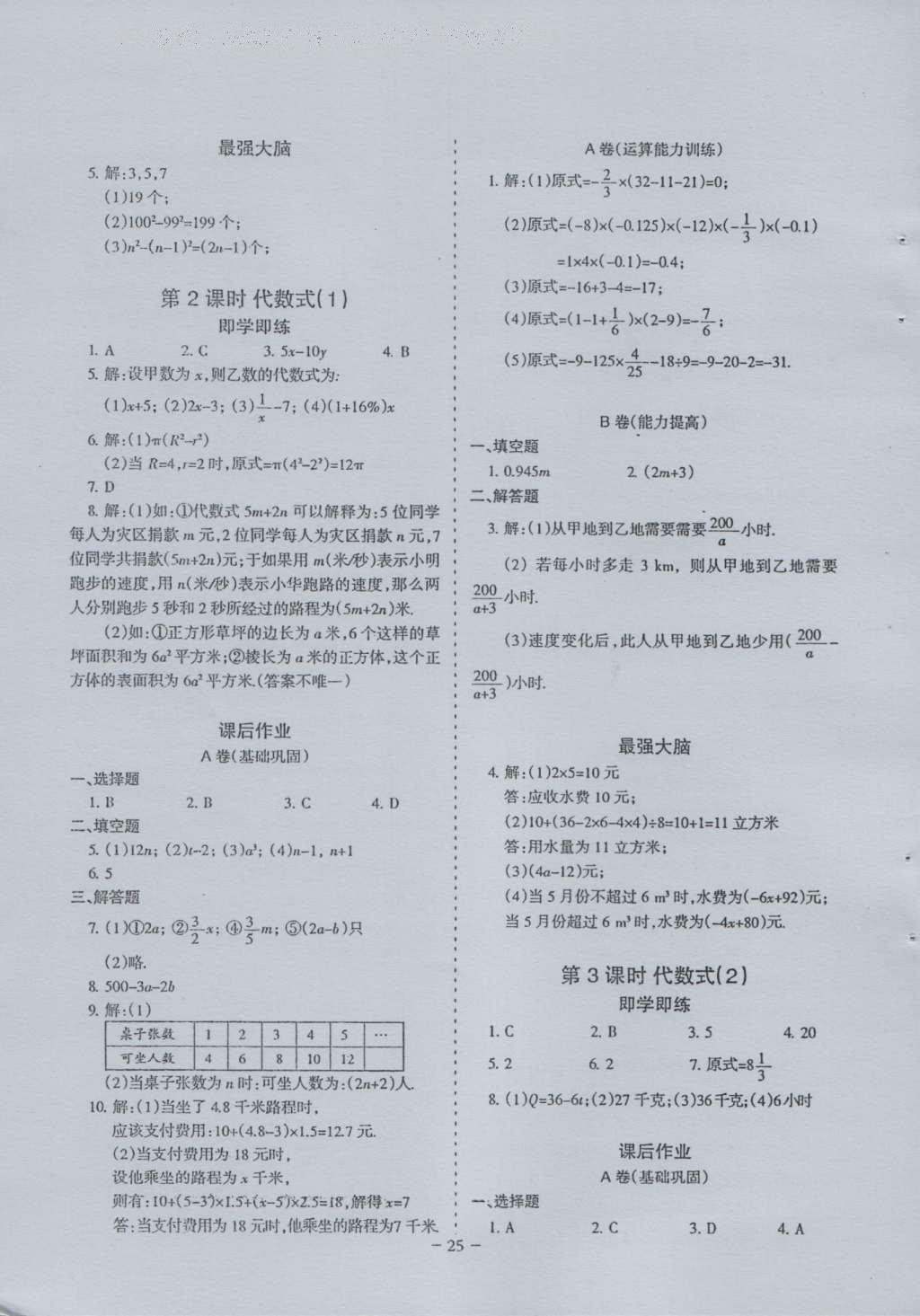 2016年蓉城课堂给力A加七年级数学上册 参考答案第25页